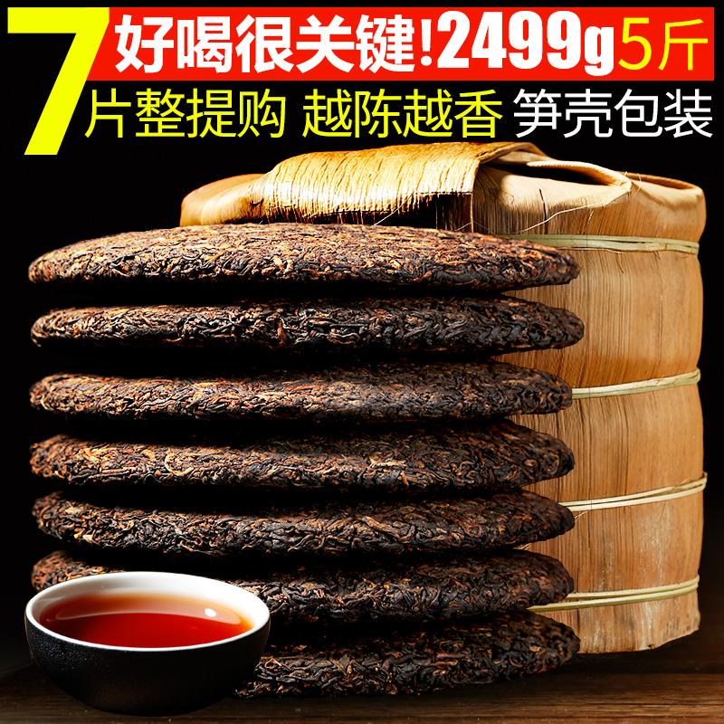 7片整提购2499g 普洱茶熟茶饼 品质勐海味春茶 云南七子饼茶 茶叶