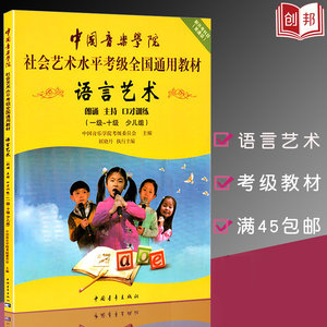 现货【300减30】考级语言艺术书 中国音乐学