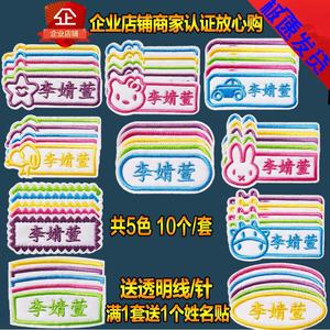 儿童姓名贴 绣 幼儿园绣名字衣贴校服贴姓名绣