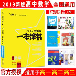 一本涂书高中数学_正版2018版 小学1一年级下