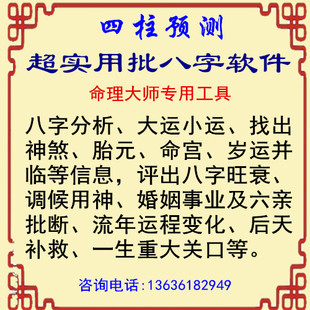 周易四柱預測批八字軟件 平板電腦安卓手機程序