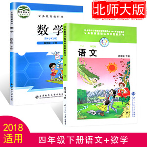 语文书四年级下册