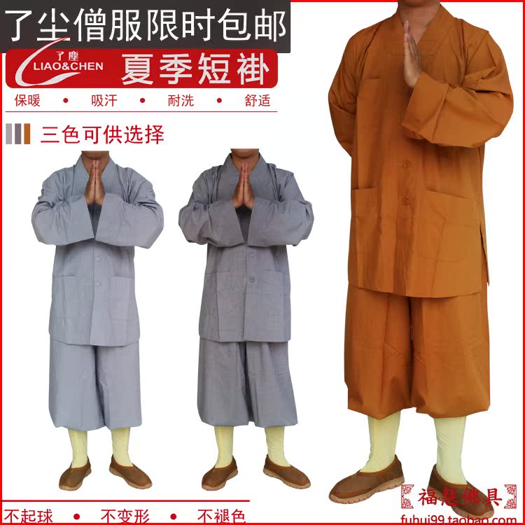 僧服僧衣法器佛具和尚僧衣大褂春夏秋穿棉布料了尘僧服短褂包邮er