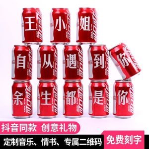 抖音同款可口可乐定制易拉罐网红可乐刻字diy