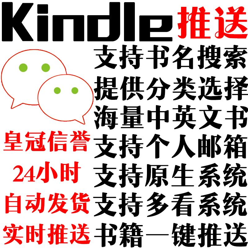 kindle电纸书同步推送书籍服务