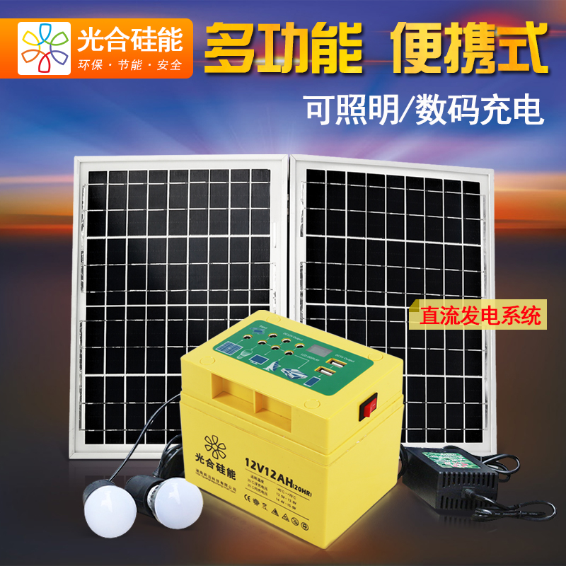 光合硅能光伏发电系统家用户外小型全套12v便携式太阳能发电机