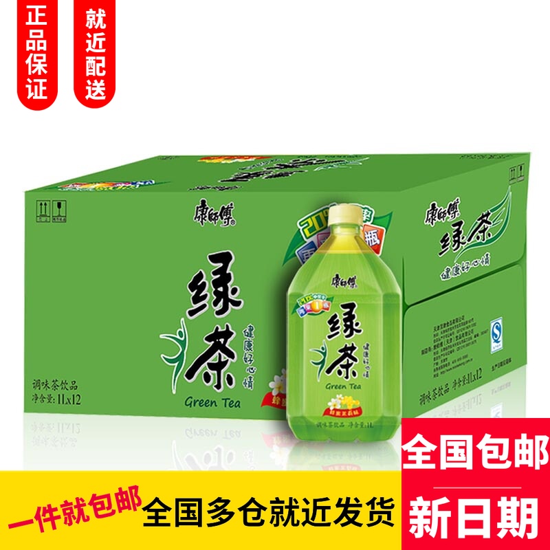 满3件包邮康师傅饮料 绿茶蜂蜜茉莉味1L*12瓶 整箱