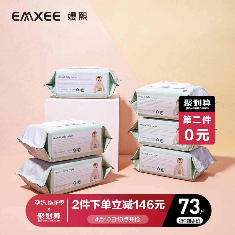 英国emxee/嫚熙 婴儿手口专用湿巾新生儿宝宝湿纸巾80抽*6包