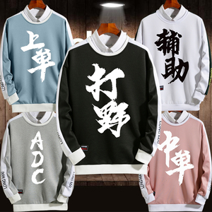 男装卫衣英雄联盟lol中单打野上单辅助adc衣服五黑兄弟装游戏周边