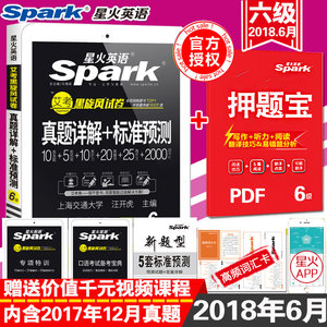 新版 2018年6月大学英语四级考试真题 大学英