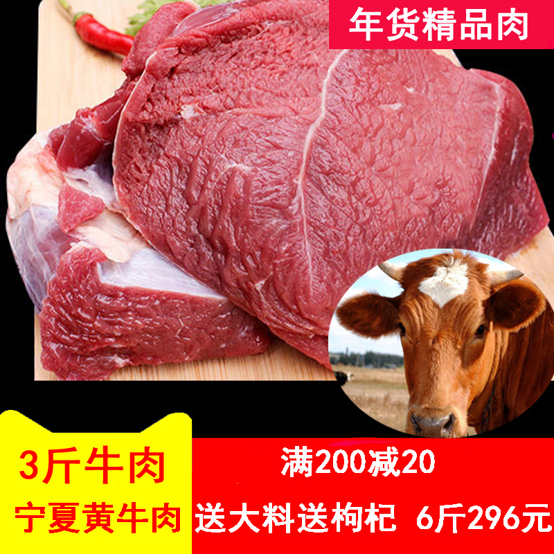 牛肉3斤宁夏黄牛肉包牛腱子腿肉牛腩牛排里脊非水牛羊肉盐池羊排