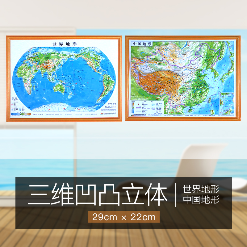 【书包版】中国地图 世界地图 16开套装 三维地形 3D地貌 凹凸地势 立体地图 学生用地理模型学具 中国地形图+世界地形图