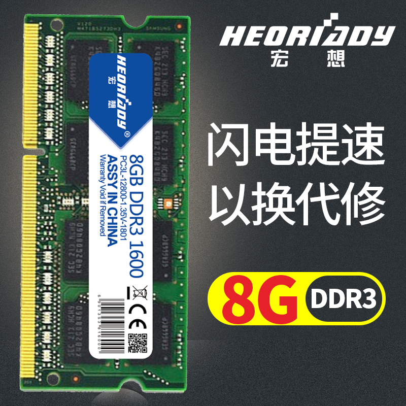 宏想8G DDR3L 1600 1866 1333笔记本电脑内存条低电压DDR3双通道