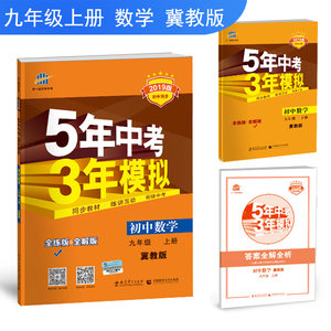 【五年中考三年模拟中考数学答案图片】五年中