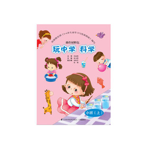 幼儿园和谐发展课程幼儿园教材(第3版)教师用