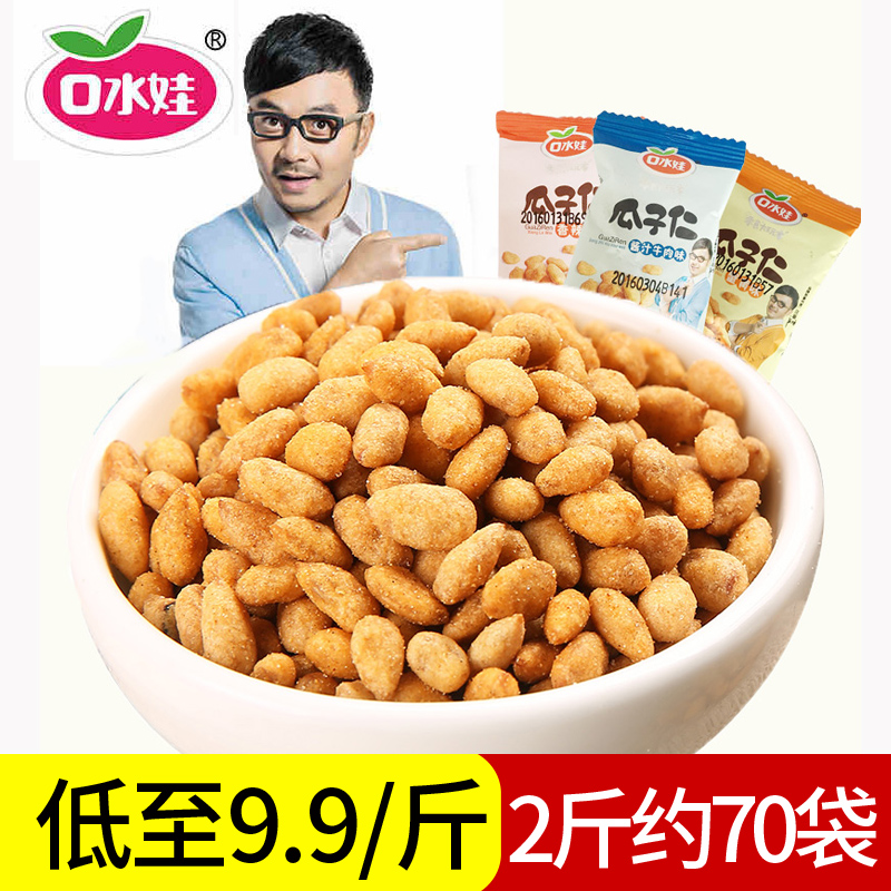 口水娃蟹黄味瓜子仁1000g散装小包装零食多口味小吃蟹味坚果炒货