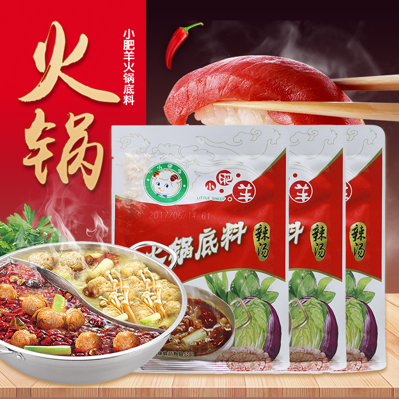 大牌小肥羊火锅底料辣汤180克*3包