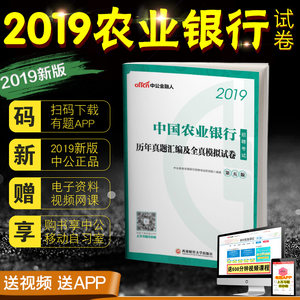 中公2018中国农业银行招聘考试用书 通关