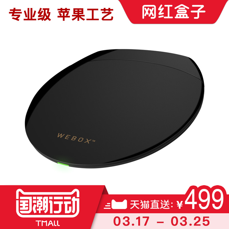 WeBox/泰捷 WE30PRO八核网络机顶盒高清wifi安卓电视盒子16G闪存