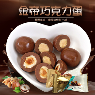 金帝巧克力果仁蛋500g散装榛子巴旦木果仁夹心豆结婚庆喜糖果零食