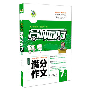 【初中生作文书大全包邮价格】最新初中生作文