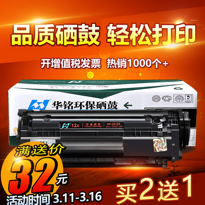 华铭适用 HP12A硒鼓HP1020打印机hp1005惠普M1005mfp墨盒LaserJet plus晒鼓Q2612A粉盒1018易加粉佳能LBP2900