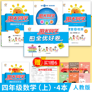 宇轩图书 阳光同学课时优化作业 数学 二年级上