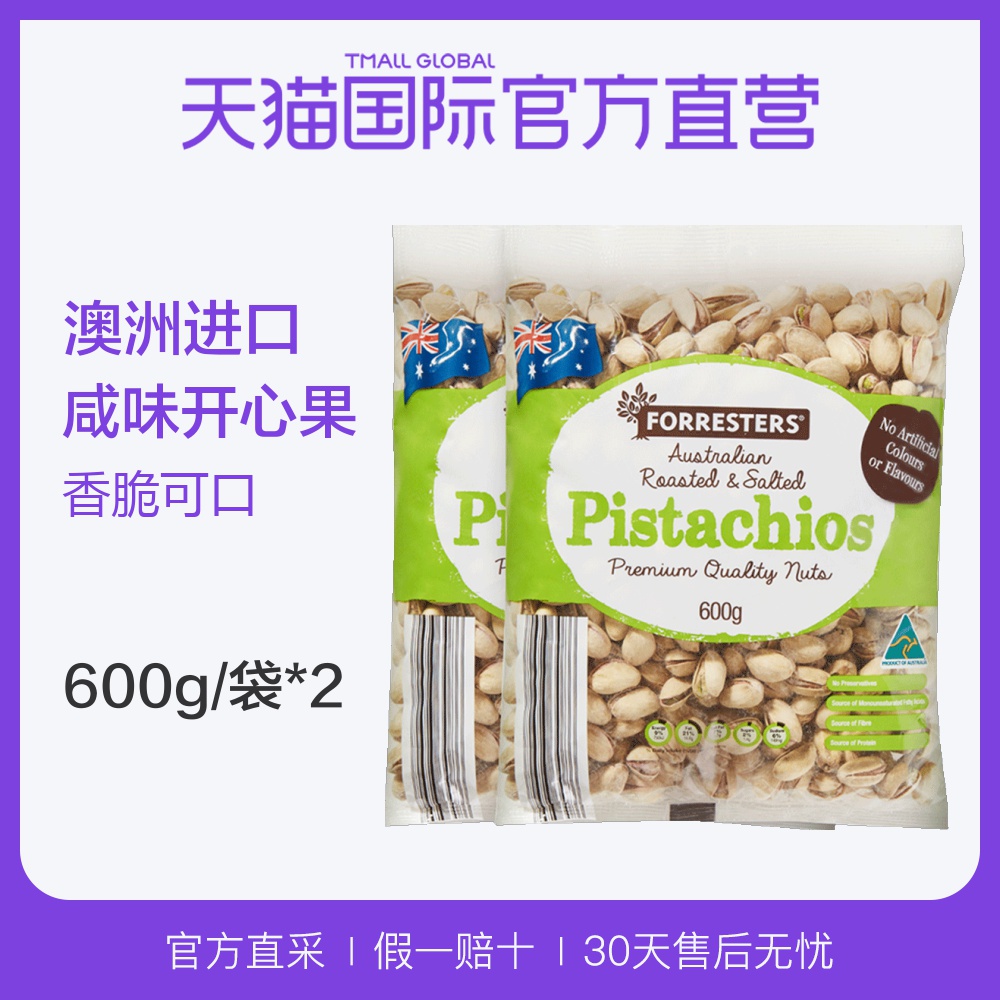 【直营】ALDI奥乐齐澳洲进口烘烤咸味开心果600g*2休闲零食坚果