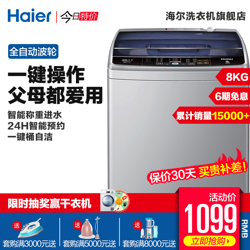 Haier海尔8公斤KG小型洗衣机全自动家用波轮宿舍带甩干EB80M39TH