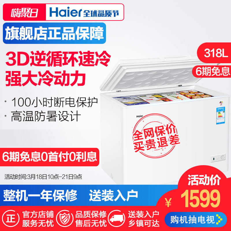 海尔318升大容量节能家商用冷藏冷冻冰柜Haier/海尔 BC/BD-318HD