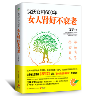 沈氏女科600年:女人肾好不衰老 女人会养不会老补血补气 内分泌失调