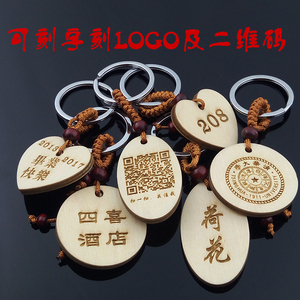 雕刻 span class=h>钥匙扣 /span>木牌木质钥匙牌刻字店名二维码客栈