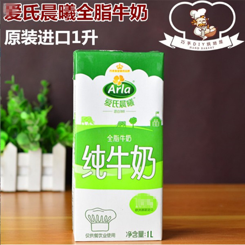 烘焙原料 arla愛氏晨曦全脂牛奶1l 蛋撻麵包餅乾蛋糕原料