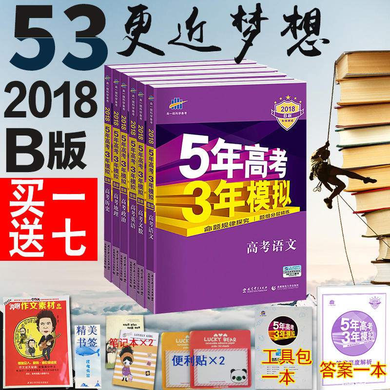 生物化学政治历史地理 高中53b版理文科综合5年高考3年模拟题库曲一线