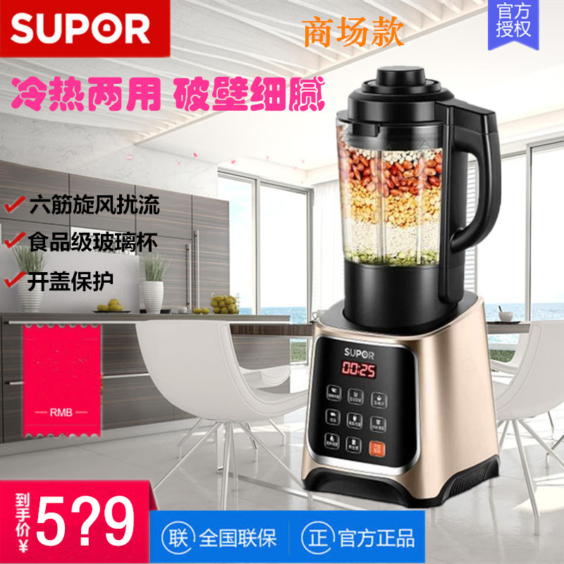 SUPOR/苏泊尔 JP57-800破壁料理机家用自动 加热搅拌豆浆米糊绞肉