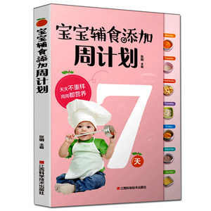 【婴儿食谱宝宝辅食书0-3崔玉涛图片】婴儿食