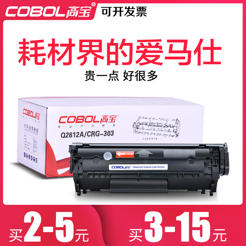 高宝易加粉q2612a硒鼓适用于HP1005 M1005 HP1010 HP1020 12A墨盒HP LASERJET1010/1012/1015/3015/3020/3030