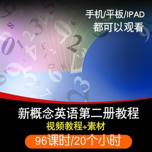 零基础自学英语学习教程全套新概念英语入门视