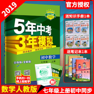 【五年中考三年模拟中考数学答案图片】五年中