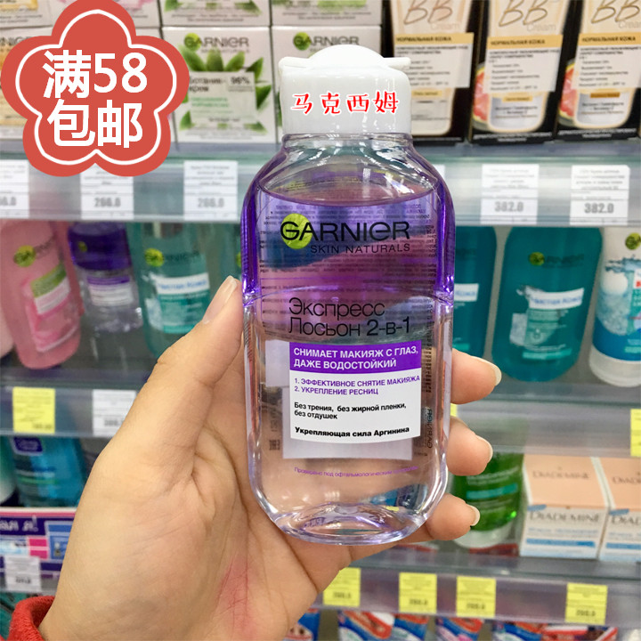 俄罗斯Garnier卡尼尔2合1油水分离舒缓眼唇部卸妆液125ML