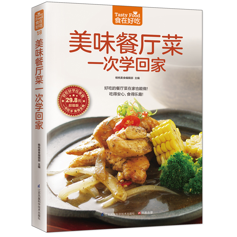 書籍食譜大全做飯書做法 家庭燒菜炒菜美食做飯廚師廚藝食普菜普正版