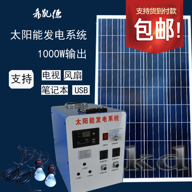 包邮整套家用太阳能发电机设备光伏板系统1000W220V可带电视照明