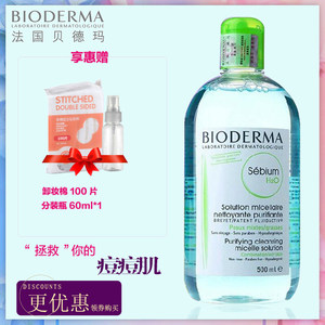 【贝德玛卸妆水蓝色盖子】_贝德玛卸妆水蓝色