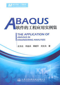 【abaqus软件的工程应用实例集】_abaqus软