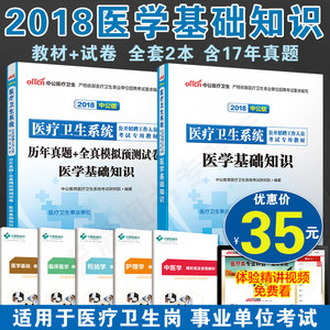 中公2018年医疗卫生事业单位考编制系统招聘