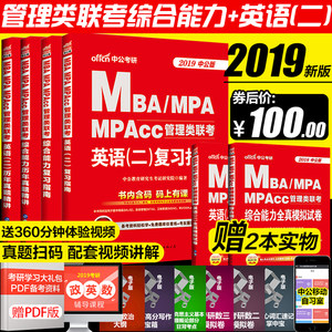 6本MBA MPA MPAcc199管理类联考教材201