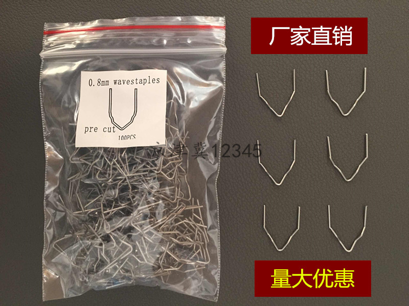 汽车保险杠塑料修复机焊机通用焊钉 焊接枪焊丝钉子补丁补钉焊丁