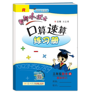 小学三年级数学上册口算题卡