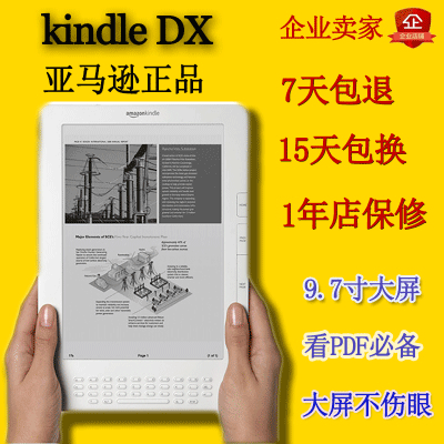 亚马逊Kindle dx 9.7英寸大屏电纸书 PDF电子书阅读器墨水屏 dxg