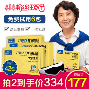 【正品北京同仁堂新好视力眼贴价格】最新正品
